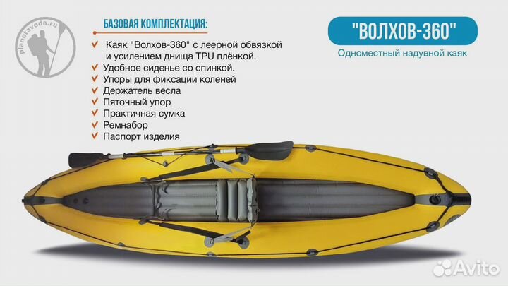 Надувной каяк Волхов-360