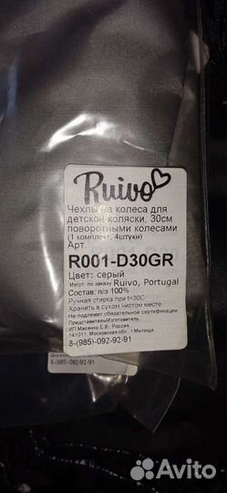 Чехлы на колёса