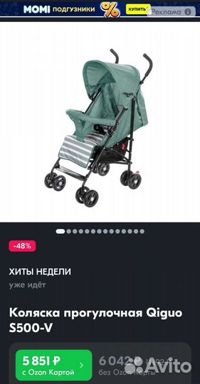 Прогулочная коляска трость новая