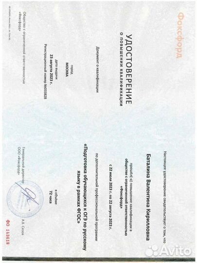 Репетитор по русскому языку