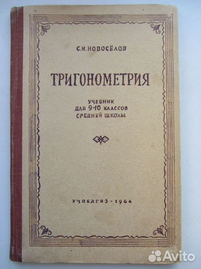 Тригонометрия учебник