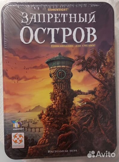 Запретный остров. Настольная игра