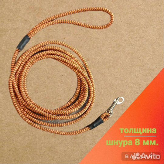 Поводок для собак