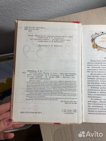 Русский язык теория 5-9 класс