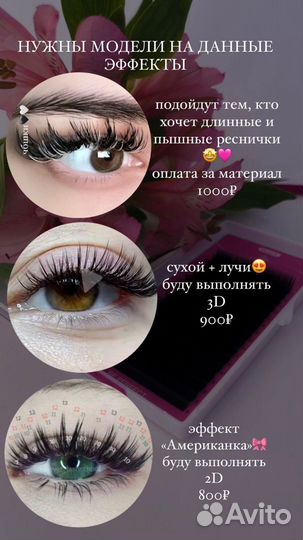 Наращивание ресниц