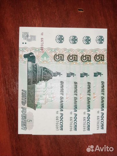 Купюры 5 и 10