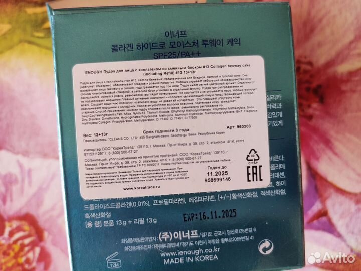 Пудра для лица Enough (Корея)оригинал тон 13