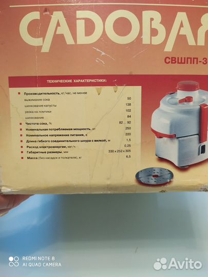 Соковыжималка