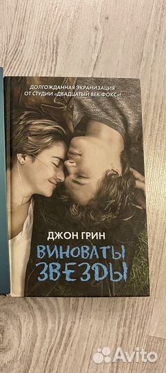 Книга виноваты звезды