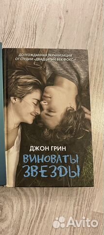 Книга виноваты звезды