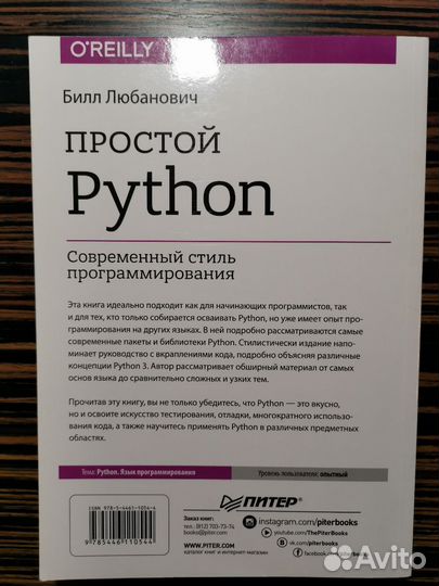 Простой Python. Современный стиль программирования