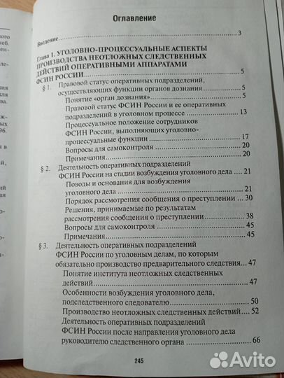 Производство неотложных следственных действий фсин