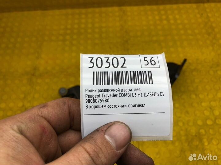 Ролик раздвижной двери левый Peugeot Traveller