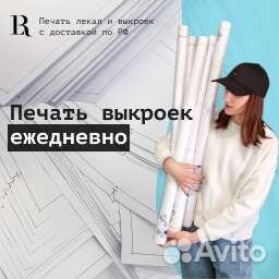 Печать лекал, выкроек на плоттере