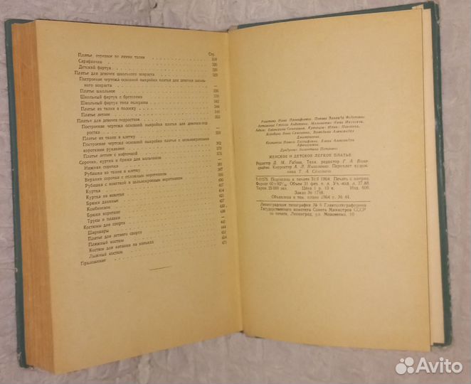 Книга по кройке и шитью СССР