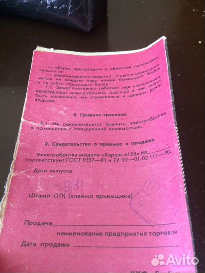 Электробритва «Харьков»