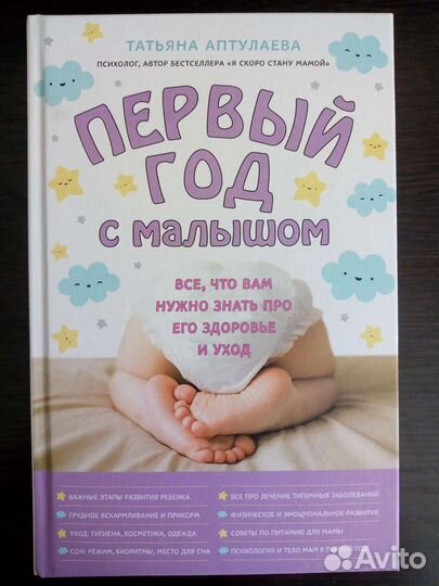 Книги для беременных, первый год с малышом