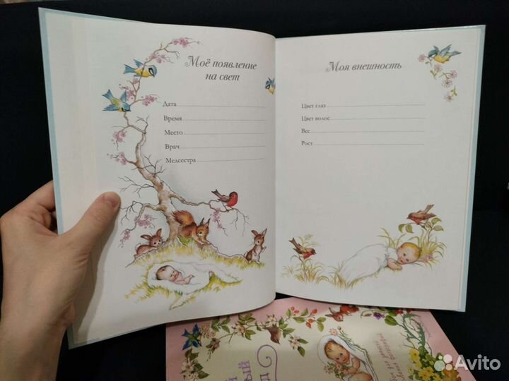 Мой первый год. Альбом для записей