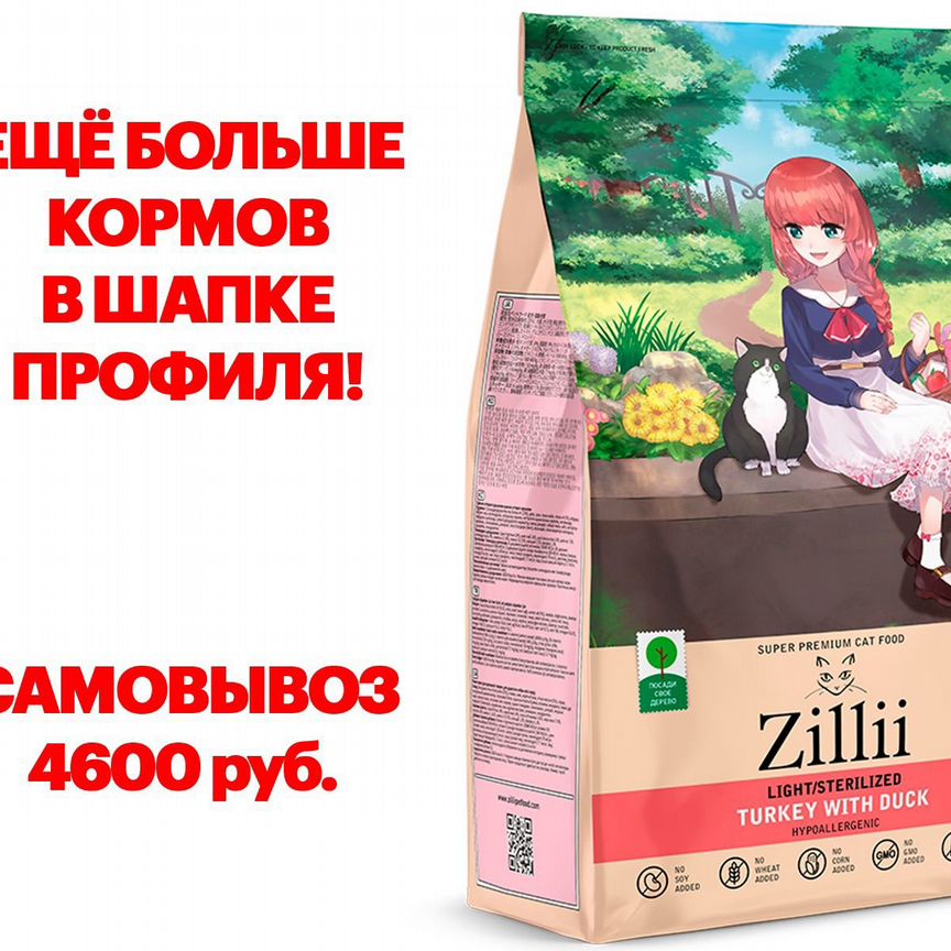 Сухой корм Zillii(зилли) Steril для кошек 10 кг