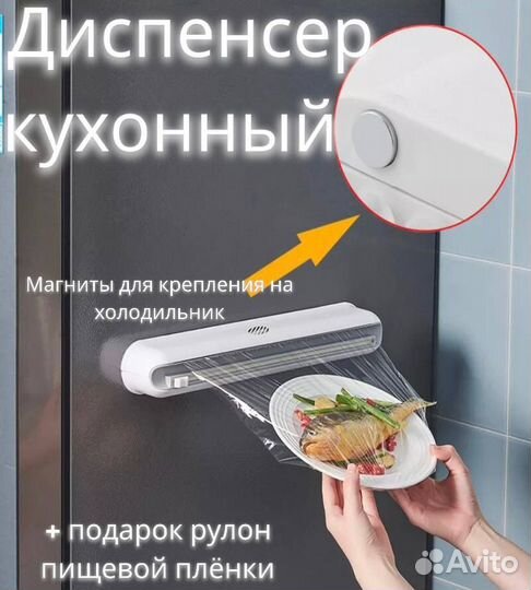 Диспенсер для пищевой пленки