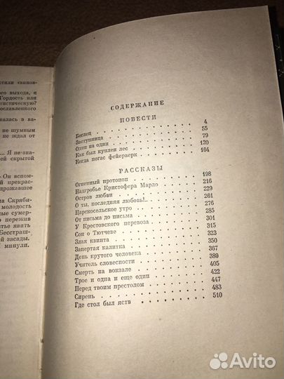 Нагибин.Царское утро,изд.1983 г