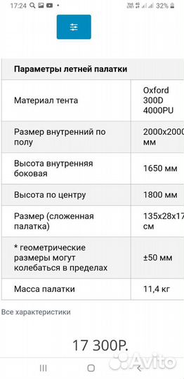 Шатёр с полом