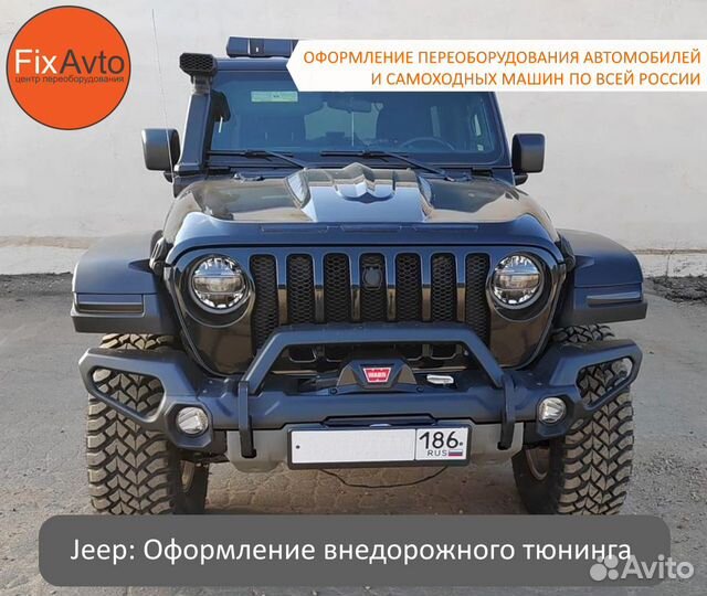 Оформление переоборудования машин в Томске