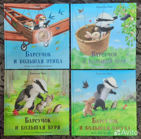 Книги редкие Чью, Сюзанна Барсучок В 4 томах Нигма