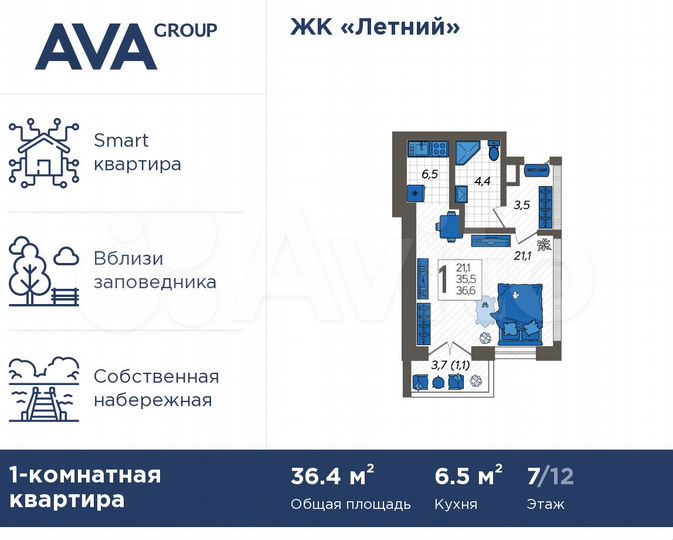 1-к. квартира, 36,4 м², 7/12 эт.