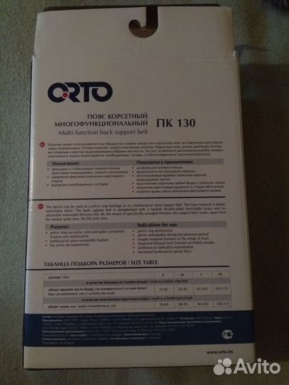 Корсет поясный