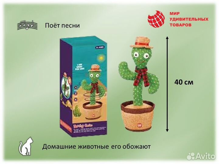 Танцующий кактус повторюшка
