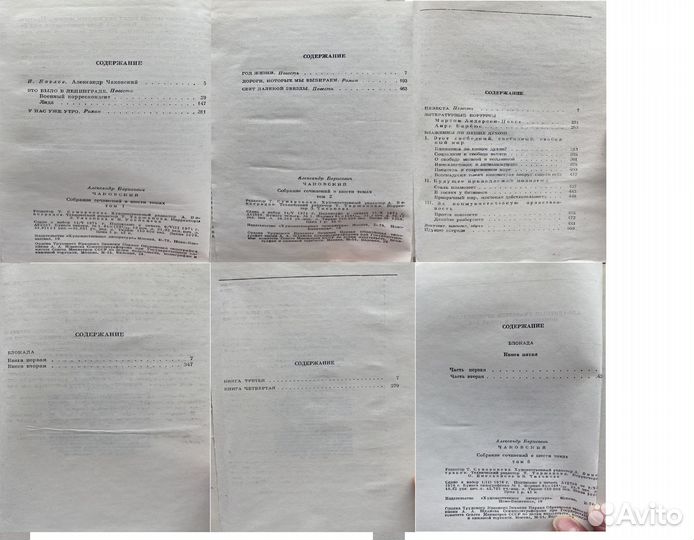 Соболев, Чаковский, Островский, Фурманов