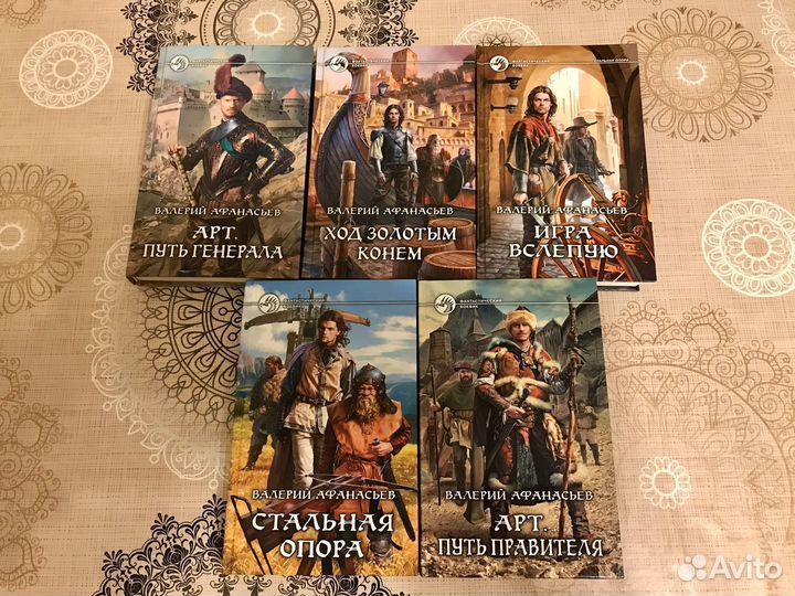 Книги фэнтази Валерия Афанасьева