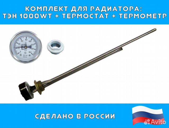 Тэн для радиатора отопления