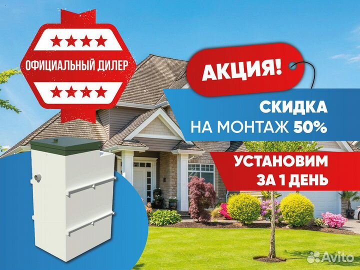 Септик Топас