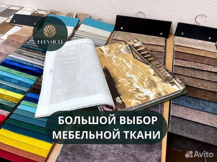 Мебельная ткань