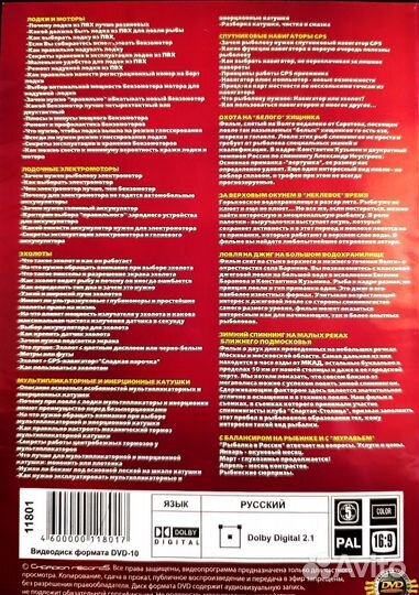 Обучающее Все о рыбалке dvd запечатанный