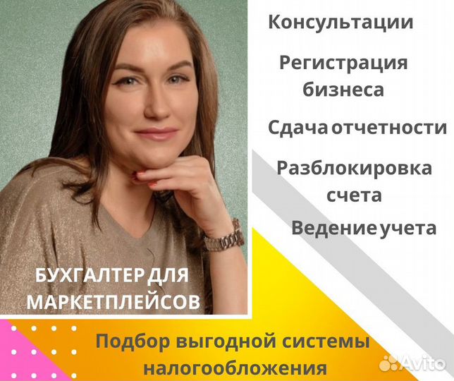 Бухгалтер маркетплейсов