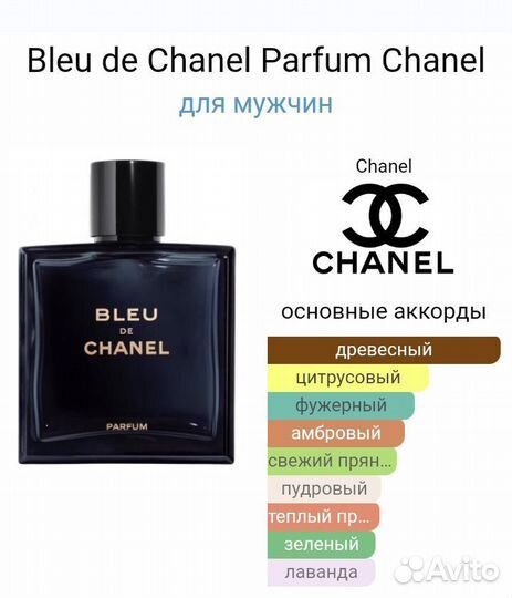 Chanel Bleu dе Chanel 100 ml парфюм