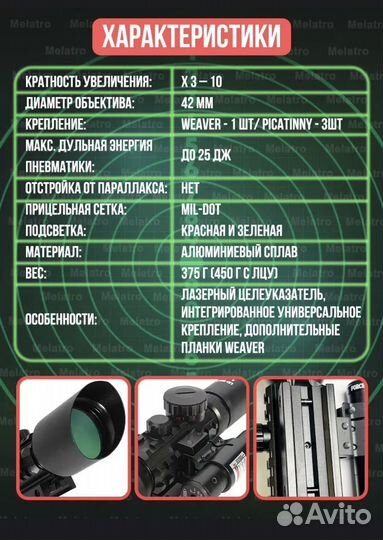 Оптический прицел