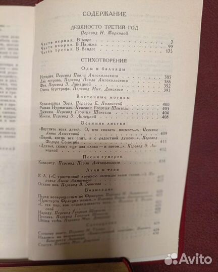 Виктор Гюго собрание сочинений в 6томах