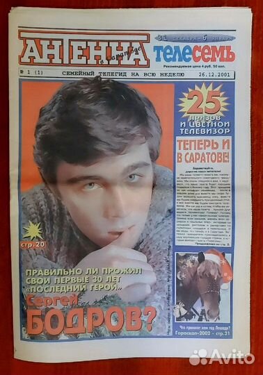 Аиф Суперзвёзды № 1 2002г. и Антенна №1 2001г