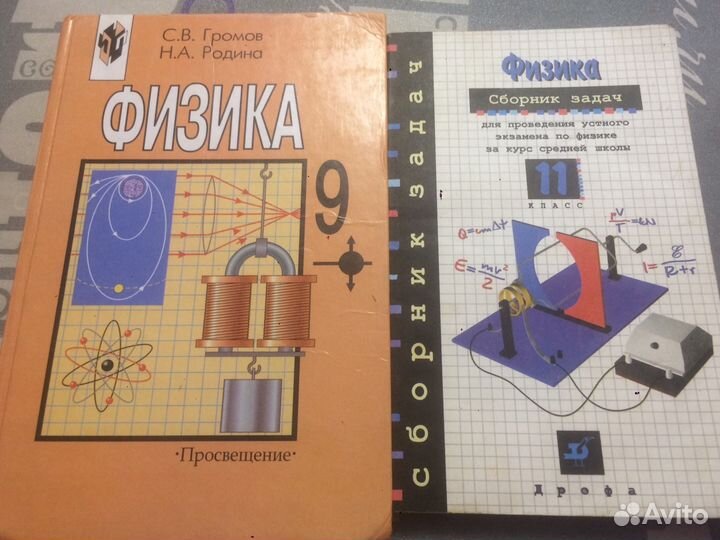 Учебник, сборник задач по физике