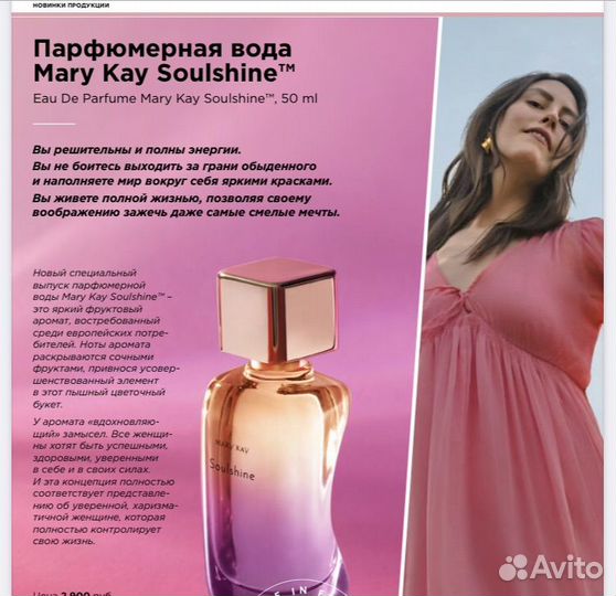 Парфюмерия mary kay soulshine