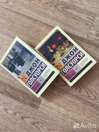 Джон Голсуорси 