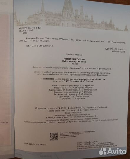 Атлас история России 7 класс