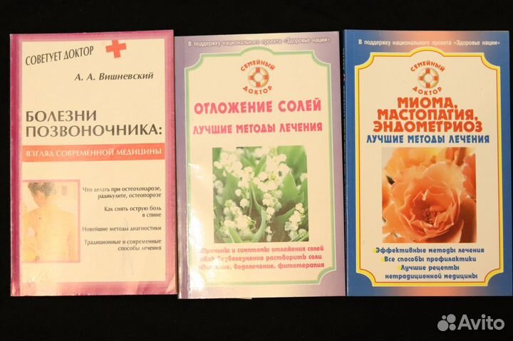 Здоровый Позвоночник.Книги о здоровье