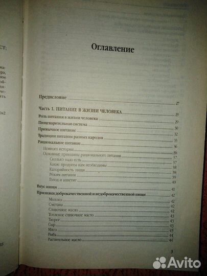 Книга/здоровое питание