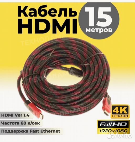Кабель hdmi 15 метров