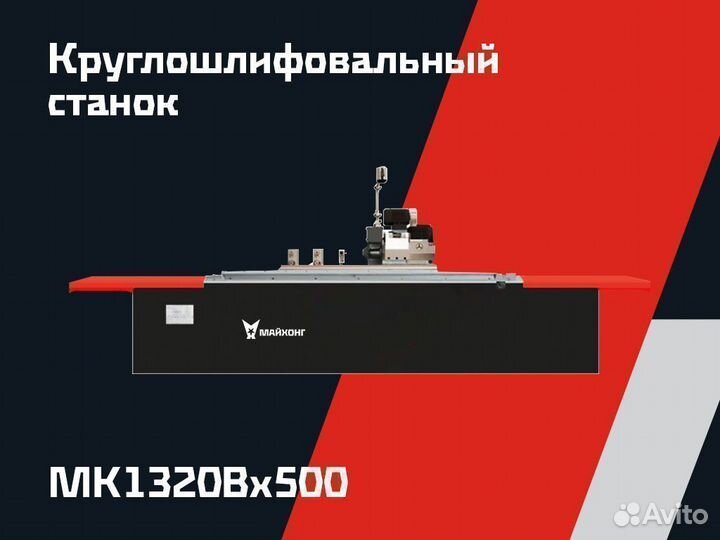 Круглошлифовальный станок